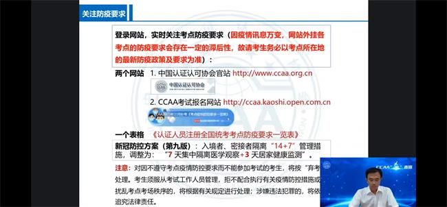 解读考试政策，服务考生应考——CCAA举办“益”直播系列活动第三期