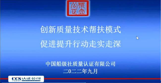 CCAA小微企业质量管理体系认证提升宣讲公益直播活动成功举办