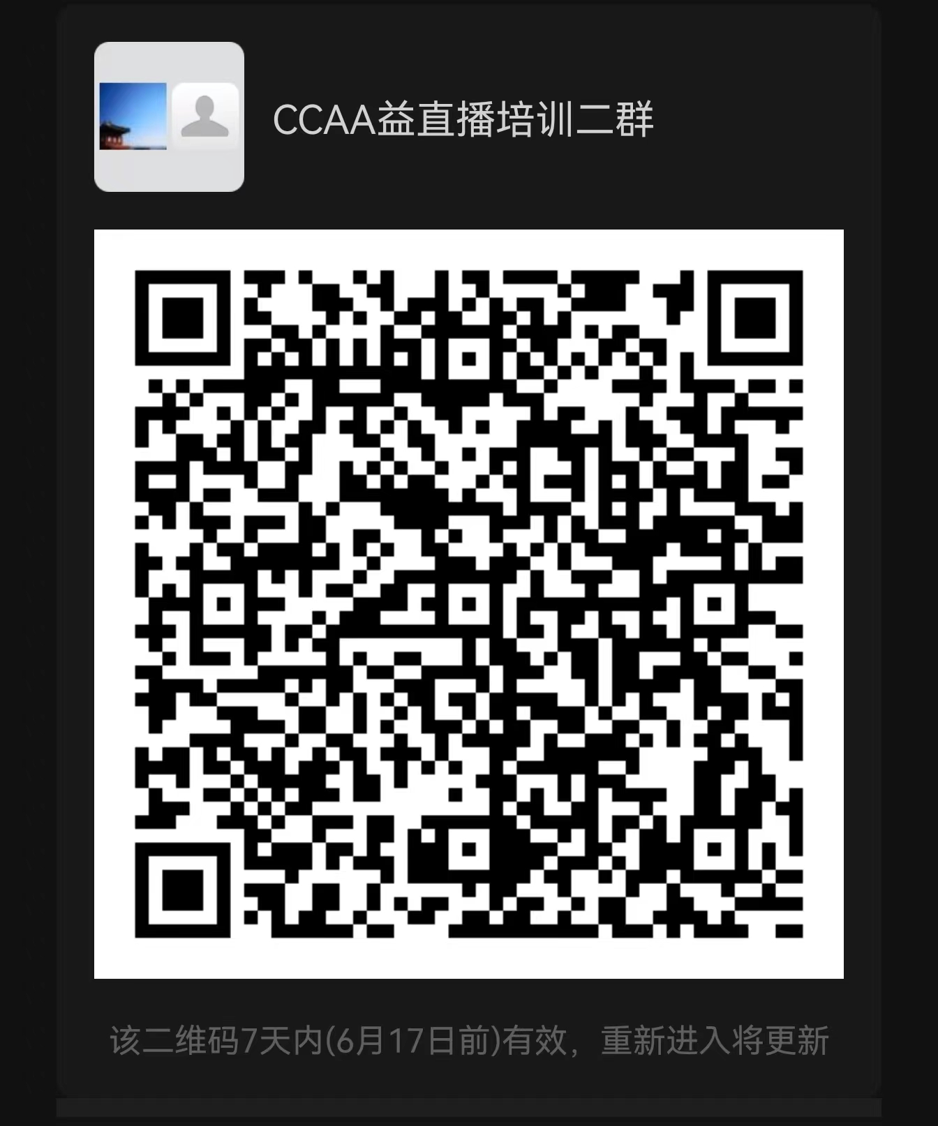 CCAA“益”直播，期待您的加入