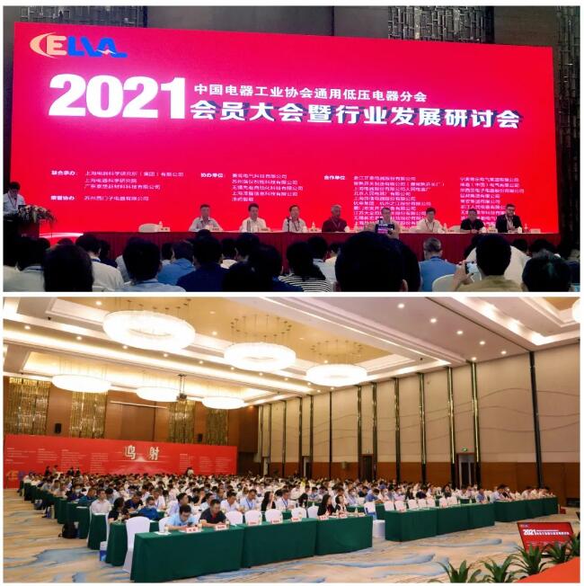 中国质量认证中心参加2021年低压电器行业年会