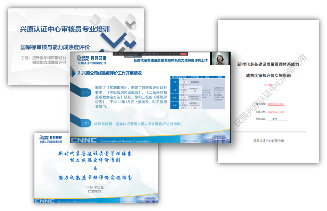 兴原认证开展新时代装备建设质量管理体系能力成熟度评价培训